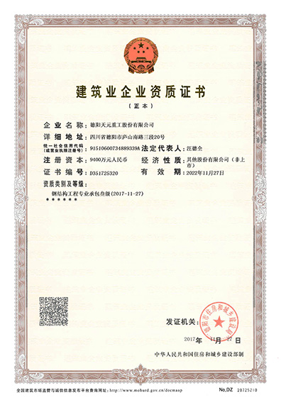 鋼結(jié)構(gòu)三級資質(zhì)正本.jpg